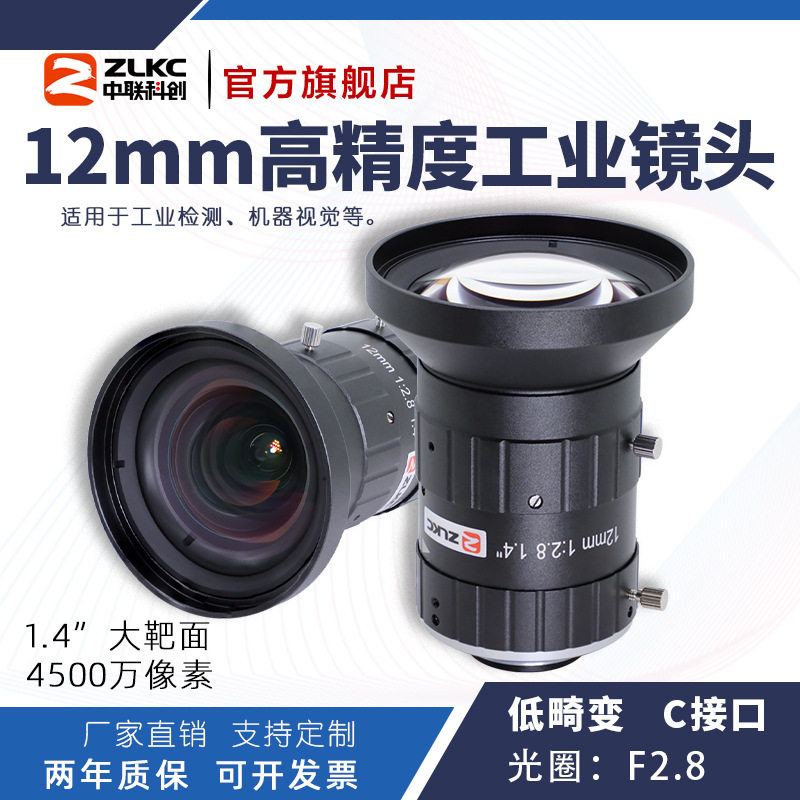 低畸变4500万像素12mm工业相机镜头 1.4"C口高分辨率机器视觉镜头