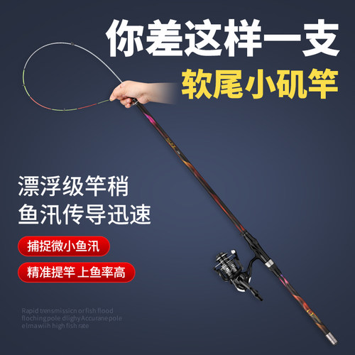 软尾小矶竿高灵敏阀杆
