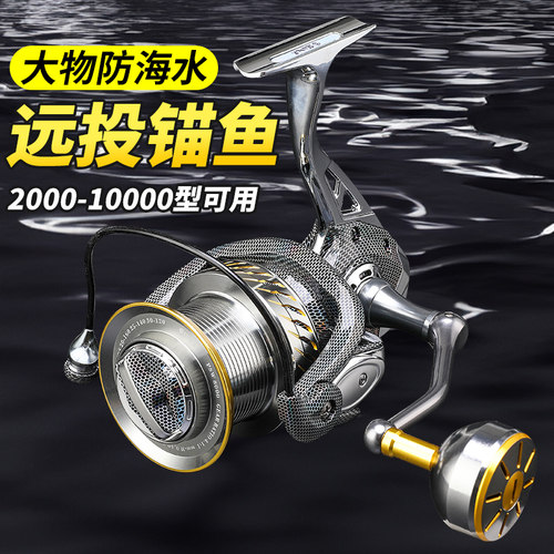 全金属防海水纺车远投渔轮