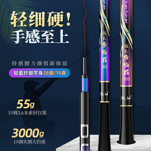 达瓦帝轮威台钓竿手竿鲫鱼竿