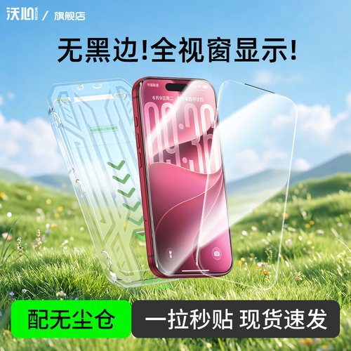 沃心适用苹果17promax无边钢化膜
