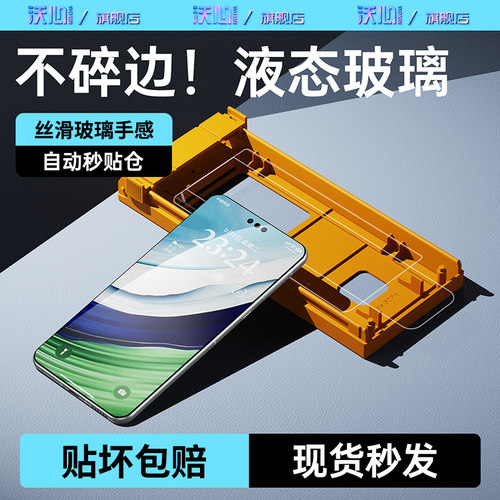 沃心适用华为Pura70曲面Mate70/60pro+微晶X3荣耀Magic6双轨无尘舱OPPOfindx5全屏小米14Pro手机一加vivoX100