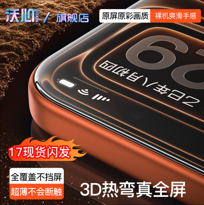 【沃心3D无界热弯膜】适用苹果17钢化膜iPhone16promax防窥手机15Pro无尘舱14热弯全屏15plus全包17pro大弧边