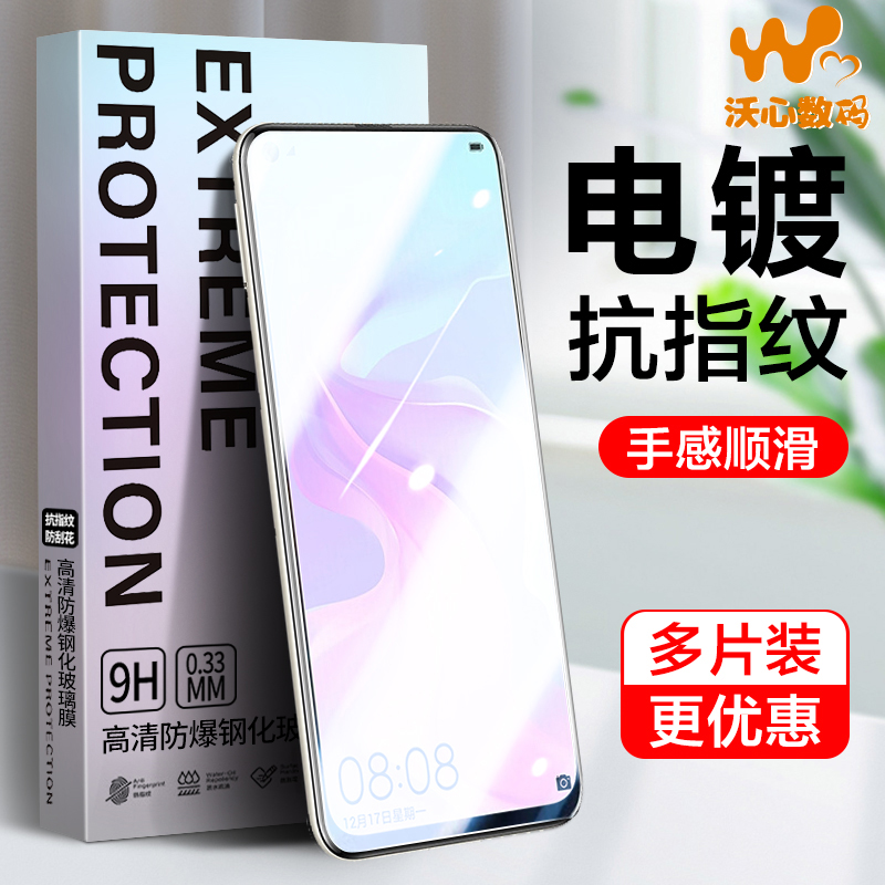 适用华为Nova3钢化膜nova4e手机膜nova3i防窥膜nova4全屏nova3防摔防爆nova4防窥钢化膜NOVA03i保护膜4e覆盖