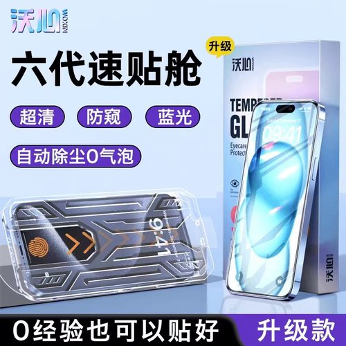 【1秒贴膜】沃心适用苹果16pro钢化膜iPhone15promax屏保膜14Pro防窥膜13ProMax手机苹果12/11全屏XR保护plus