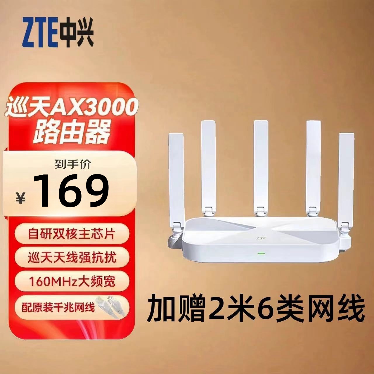 中兴巡天千兆3000M路由器WIFI6