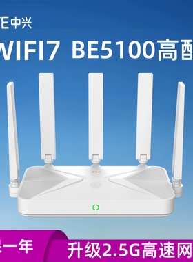 中兴 BE5100proWiFi7千兆双频无线路由器2.5G网口 双频聚合 双倍速率 智能游戏加速儿童管理家用路由器千兆