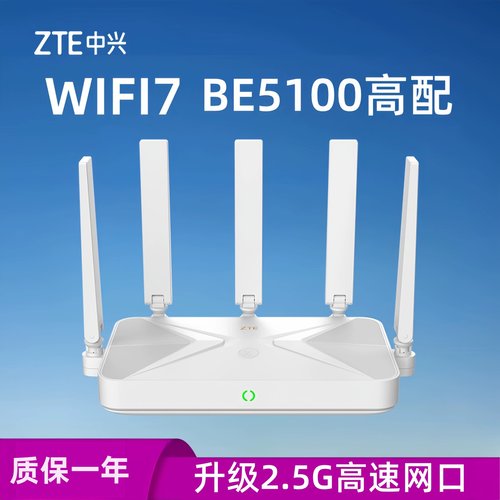 中兴 BE5100proWiFi7千兆双频无线路由器2.5G网口 双频聚合 双倍速率 智能游戏加速儿童管理家用路由器千兆