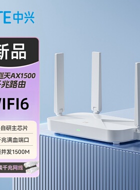 ZTE中兴AX1500巡天wifi6无线路由器千兆端口双频家用高速全屋覆盖中大户型宿舍mesh5G增强子母路由器光纤穿墙