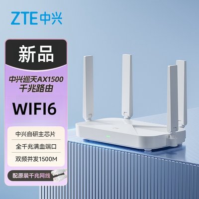 ZTE中兴AX1500巡天wifi6无线路由器千兆端口双频家用高速全屋覆盖中大户型宿舍mesh5G增强子母路由器光纤穿墙