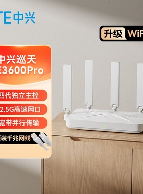 【Wi-Fi7】中兴穿墙WiFi7路由器BE3600pro 2.5G网口家用高速处理器8核npu 5路独立信号放大器路由器