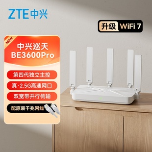 中興穿墻WiFi7路由器BE3600pro Fi7 5路獨立信號放大器路由器 2.5G網口家用高速處理器8核npu