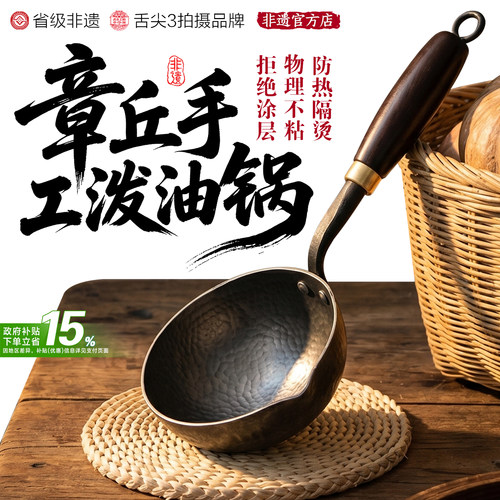 章丘泼油锅无涂层长柄热油专用