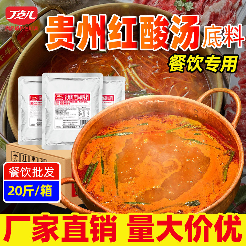 丁点儿正宗贵州红酸汤火锅底料凯里酸汤鱼酸汤肥牛专用红汤酱调料 - 实物图