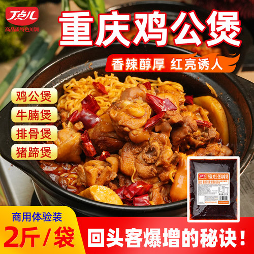 丁点儿正宗重庆鸡公煲酱料