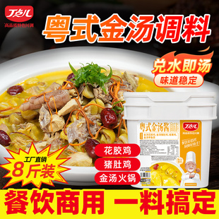 丁点儿粤式金汤酱料港式商用佛跳墙花胶鸡锅火锅底料打边炉调料包