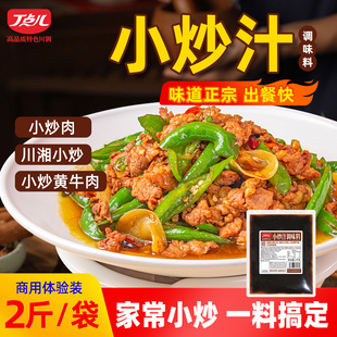 丁点儿小炒汁家常小炒肉黄牛肉商用川湘小炒酱餐饮开店专用调味酱