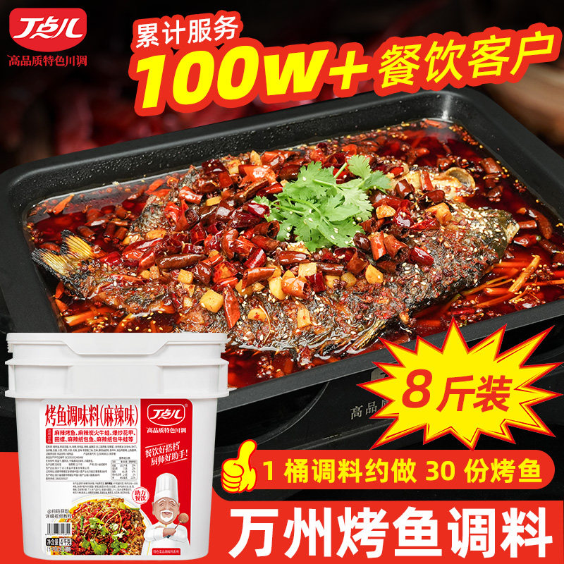 正宗万州烤鱼调料商用丁点儿蒜香香辣烤鱼酱锡纸麻辣专用酱香底料,粮油调味/速食/干货/烘焙,酱类调料,淘宝优惠券,粉丝福利购,淘宝优惠卷