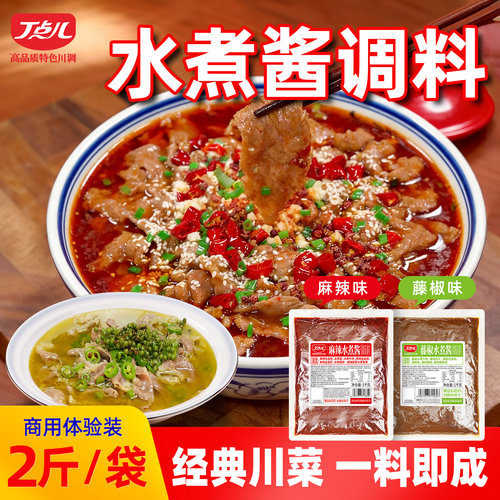 丁点儿麻辣藤椒水煮鱼牛肉片调味料商用正宗川菜料理包牛蛙酱底料