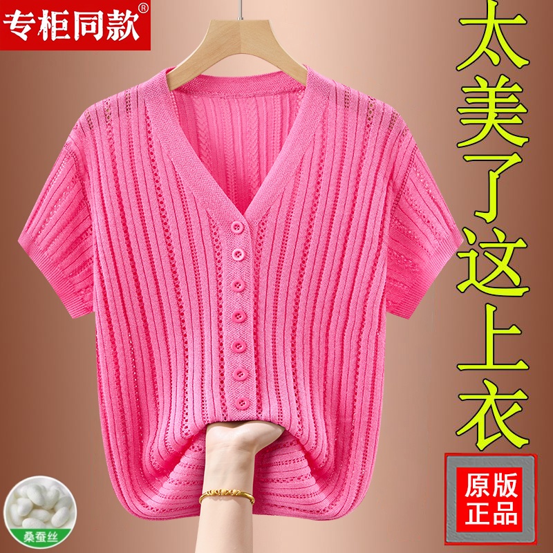 高级感桑蚕丝V领短袖女夏季冰丝镂空显瘦针织开衫薄外套防晒上衣