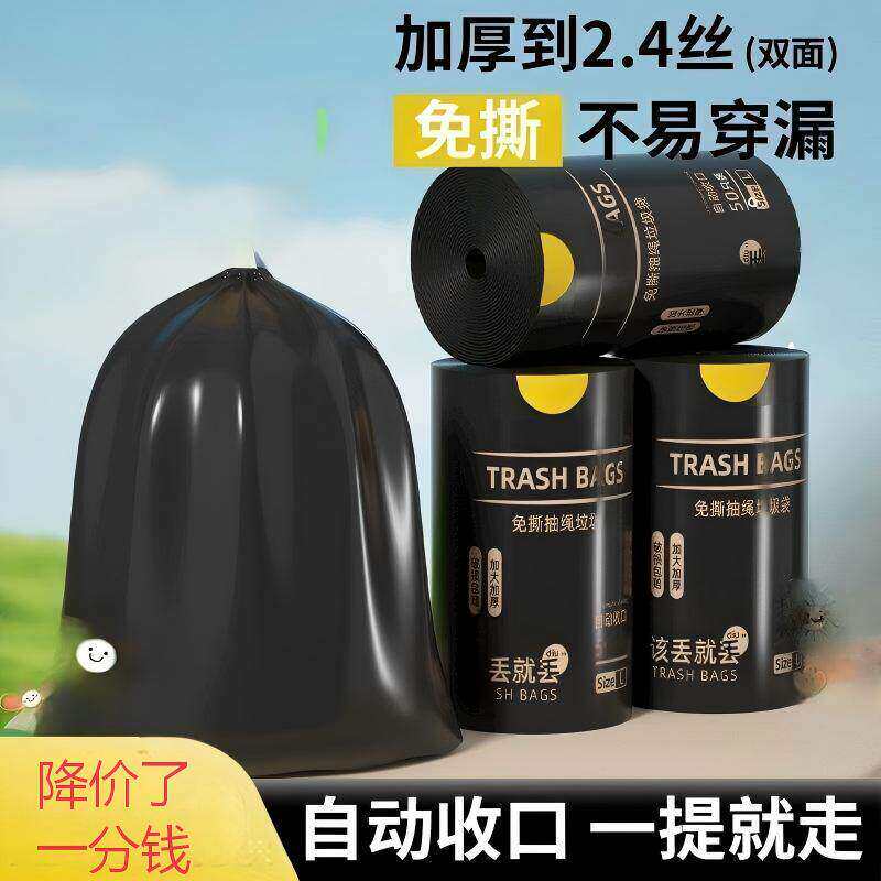 【新人特惠】免撕垃圾袋家用抽绳手提式加厚黑色特大厨房厕所