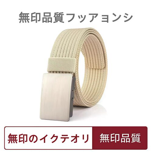 日本无印帆布皮带男士平滑扣休闲百搭尼龙腰带简约加厚无孔裤腰链