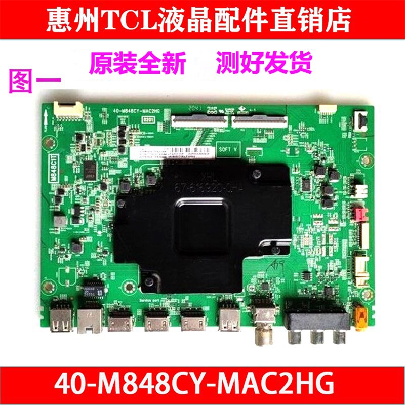 原装TCL 65Q10 k65Q7D 65C78 65P9电视机主板40-M848CY-MAC2HG测