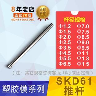 4.5 模具顶针SKD61氮化推杆顶杆直径1.2 3.5 1.5 5.5非标现货 2.5