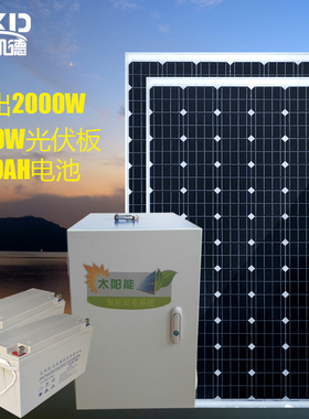 太阳能发电机家用1000W-5000W220v太阳能电池板全套光伏发电系统
