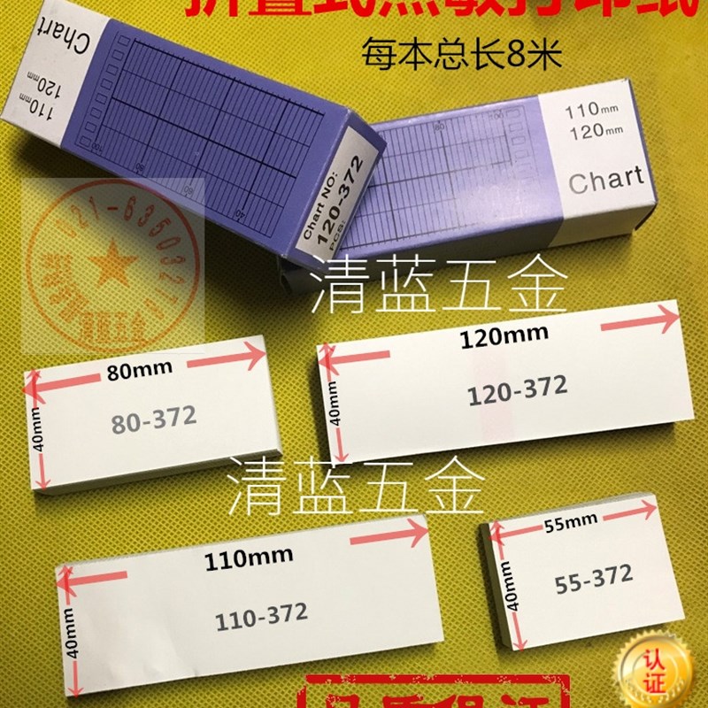 灭菌炉柜有纸记录仪纸 摺叠式热敏影印纸120-372 1N20*40*8m P120