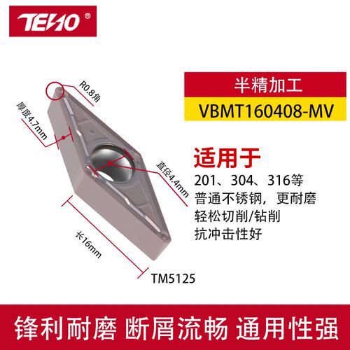 VBMT/VCMT/VBGT110304/160404/160408MV菱形35度数控车床尖刀刀片
