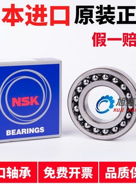 日本NSK进口1221 K ETN9 ATN M C3尺寸105*190*36 双列调心球轴承