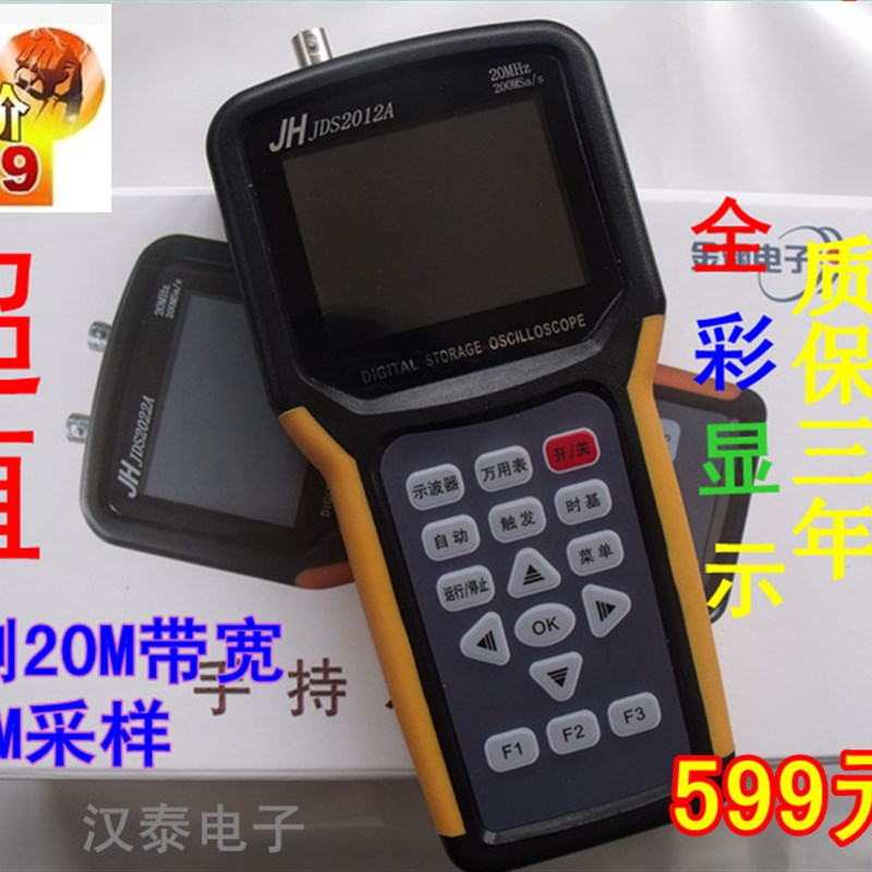 手持示波表 JDS2022A数字液晶示波器带万用H表双用20M带宽JDS2012