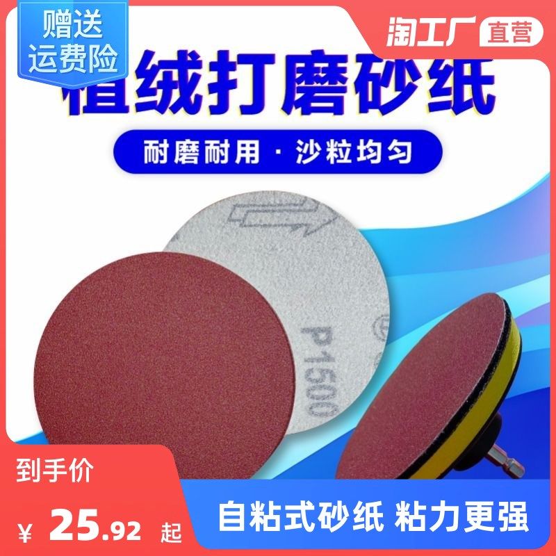 4/5/7/9寸背绒圆盘植绒砂纸打磨自粘式木工墙面沙纸电钻角磨机,3C数码配件,其它配件,淘宝优惠券,粉丝福利购,淘宝优惠卷