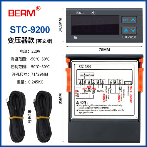 STC-9200智能电子数显温控器制冷风机化霜可调温度冷库冷柜控制器