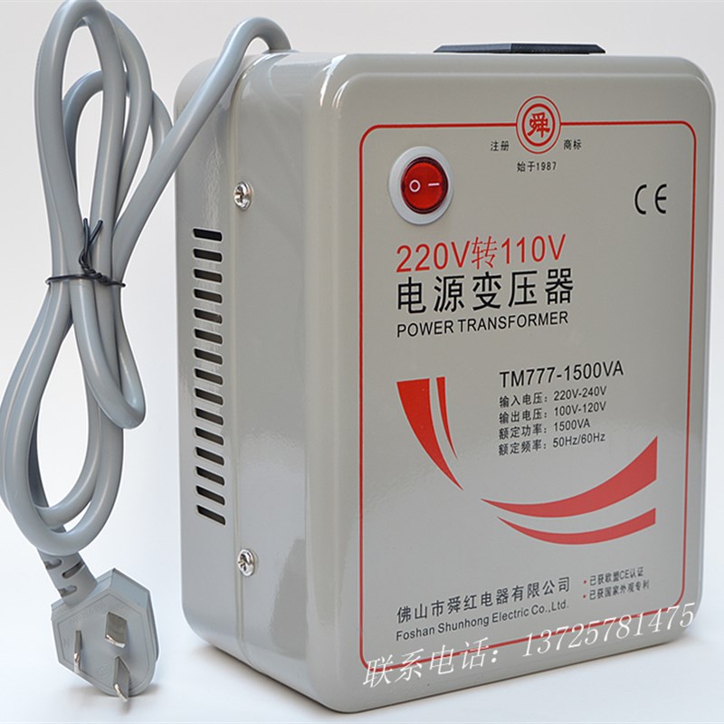新款普通版1500W舜红变压器220vL转110v进口电器用