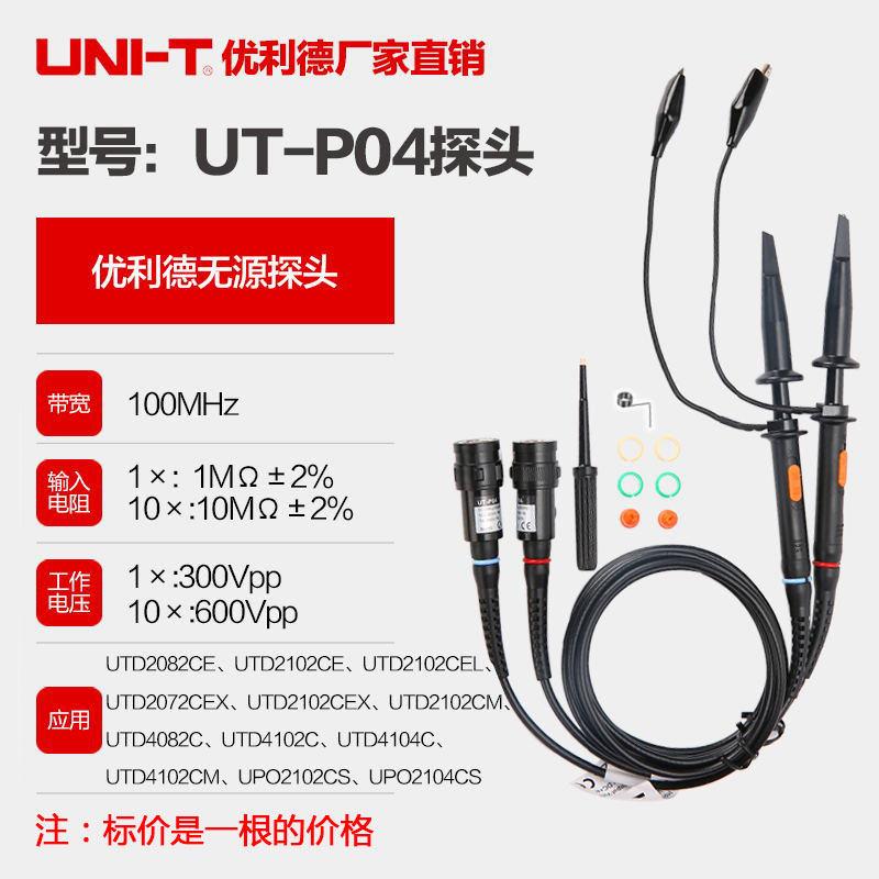 示波器探头UTP03/UnTP04/UTP05/UTP06无源探极100M200M