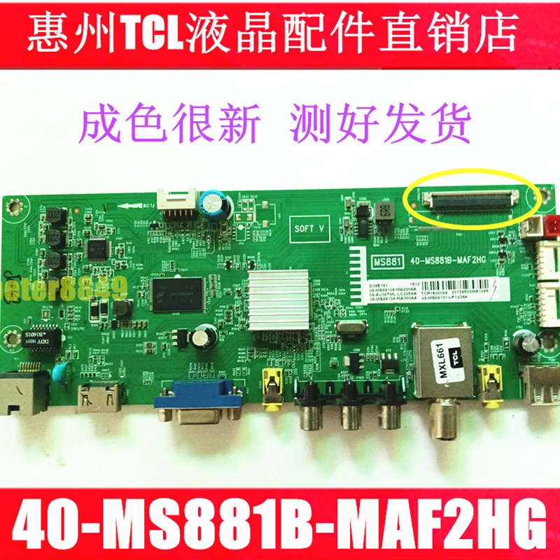 TCL L48F1600E B48E680主板40-MS8811-MAC2HG 40-MS8W81B 881D