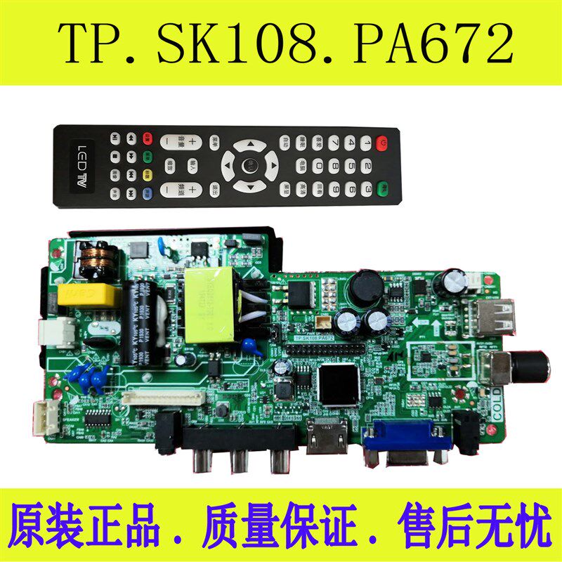 全新原装TP.SK108.PA672 三合一小尺寸升压方案电视主板 赠送遥控
