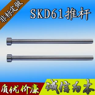 SKD61推杆耐热顶针 SKD61顶针顶杆推杆模具顶杆 65MN顶针
