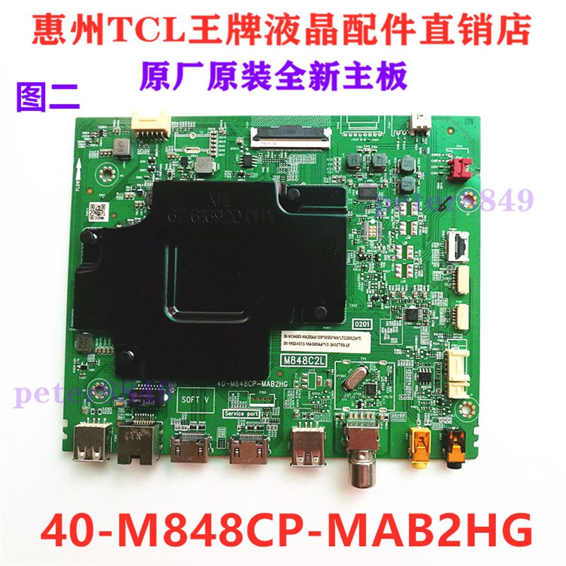 TCL原a装75D6 75T6 75F8电视主板40-M848CP-MAB2HG M848C2LNDJ