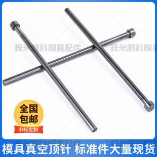 61顶针顶杆耐热耐高温耐磨模具顶杆规格齐全梓米 H13进口真空SKD
