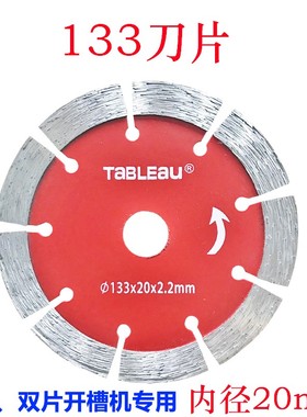 田博加厚型12i5开槽片129混凝土切割片133云石片刀片金刚石锯片