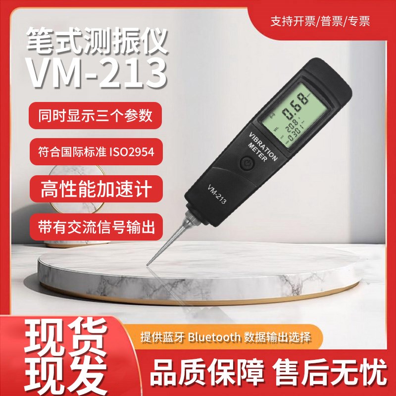 兰泰VM213便携式振动r测试仪笔式测振仪笔式振动表精准数字式测量