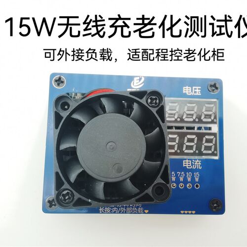 QI无线充电器老化测试仪快充测试架支持5W75W10W15W30W无线充测试