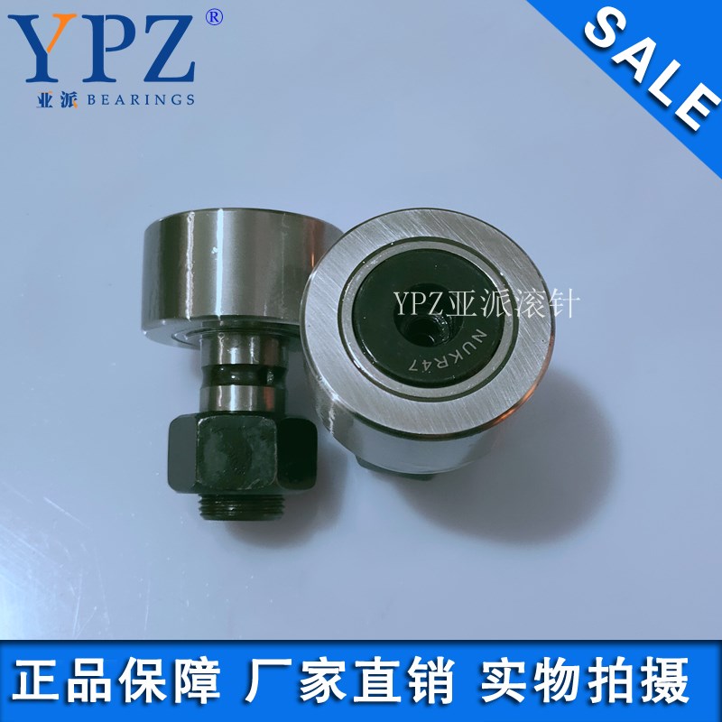 YP国产NUKRE NUKR35 40 4v7 52 62 72 80 85 90 100滚轮滚针轴承