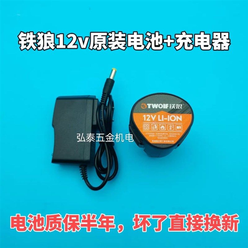 铁狼T12充电手电钻家用电动螺丝刀家用锂电钻原装电池机身充电器,家居饰品,装饰摆件,淘宝优惠券,粉丝福利购,淘宝优惠卷