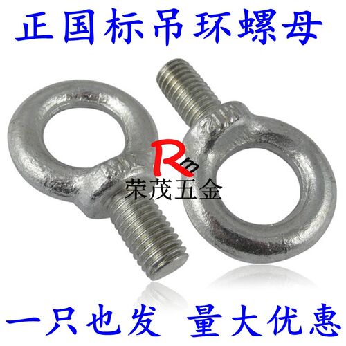 正宗国标/吊环螺丝/螺栓螺钉M6M8M10M12M16M20M24M30M36M42M48M64