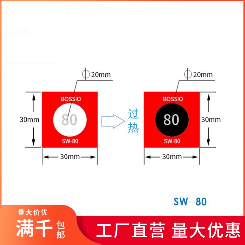 示温片不可逆测温贴片感温纸不干胶粘贴热敏变H色标签 SW-60 70 8