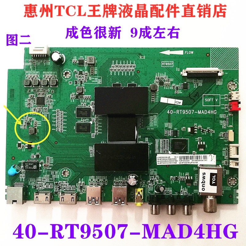 TCL原装 B48A558U B48A858U电视机主板40-RT9507-MACW4HG 配任何